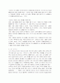 경험적 가족치료의 주요개념과 사티어의 의사소통 및 대처유형에 의거한 가족 분석 3페이지