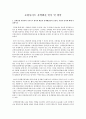 포털사이트 검색엔진 인식 및 방안 1페이지