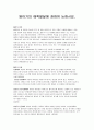 영아기의 애착발달에 관하여 논하시요. 1페이지
