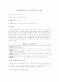 내가 관심 있는 노인복지시설 개요 1페이지