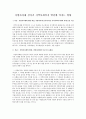 지방자치제 실시가 지역사회복지 발전에 미치는 영향 1페이지