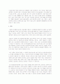 취업모와 비취업모의 강점과 약점에 대하여 설명하고 이에 대한 본인의 의견을 서술하시오 4페이지
