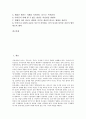 현대 사회에서 좋은 부모로서 역할하기에 반드시 필요한것은  무엇인가 생각해보자. 3페이지