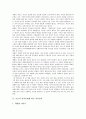 현대 사회에서 좋은 부모로서 역할하기에 반드시 필요한것은  무엇인가 생각해보자. 4페이지