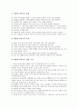 현대 사회에서 좋은 부모로서 역할하기에 반드시 필요한것은  무엇인가 생각해보자. 5페이지