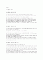 현대 사회에서 좋은 부모로서 역할하기에 반드시 필요한것은  무엇인가 생각해보자. 6페이지