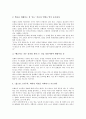 현대 사회에서 좋은 부모로서 역할하기에 반드시 필요한것은  무엇인가 생각해보자. 13페이지