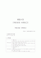 사회복지실천과 행동수정모델(사례) 3페이지