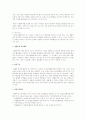 유아의 학습을 촉진하고 도움을 주기위해서 교사들은 교실 내에서 지켜야 할 적절한 규칙 2페이지