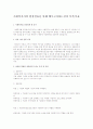 사회복지사의 현장실습을 통해 배우고자하는것과 목적,목표  1페이지