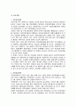 우리나라 사회보험의 특성과 필요성, 현황, 문제점과 활성화 방안 3페이지