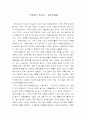 식당분석 보고서 - 송추가마골 1페이지