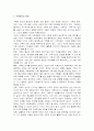 가족주기의 변화에 따른 사회 복지적 대응책 2페이지