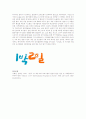 우리나라 쇼 프로그램의 변천사 4페이지