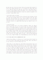 포터(Porter)의 ‘전략이 무엇인가’ 하버드 비즈니스 리뷰 1996 요약 2페이지