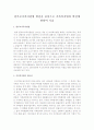 한부모가족지원법 발전을 중심으로 가족복지법의 발전에 관하여 기술 1페이지