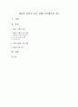 체육관 관장이 되기 위해 준비해야할 것들 1페이지