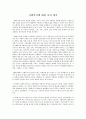 사회복지에 대한 나의 생각 1페이지