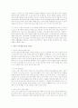 아동발달을 통해 배우고 싶은 것, 영유아 교사에게 필요한 자질, 본인의 생각 중 중요한 5가지  4페이지