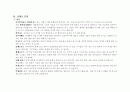 가계도를 통해 자신의 가족 관계 분석하기 3페이지