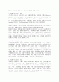 ★사회복지의 개념(5가지)과 사회복지의 특징(4가지)★ 3페이지