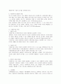 ★사회복지의 개념(5가지)과 사회복지의 특징(4가지)★ 4페이지