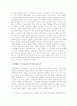 경영정보시스템, 정보시스템의 성공과 실패 사례 분석 2페이지