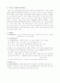 프로이드의 심리 성적 발달단계와 에릭슨의 심리사회적 발달 단계를 비교하고(두가지 이론의 장단점 포함), 현재 개인의 삶에서 실제적으로 응용가능 한 것은 어떤 것이 있는지 순서대로 설명 2페이지