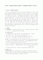프로이드의 심리 성적 발달단계와 에릭슨의 심리사회적 발달 단계를 비교하고(두가지 이론의 장단점 포함), 현재 개인의 삶에서 실제적으로 응용가능 한 것은 어떤 것이 있는지 순서대로 설명 3페이지