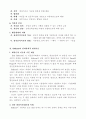 프로이드의 심리 성적 발달단계와 에릭슨의 심리사회적 발달 단계를 비교하고(두가지 이론의 장단점 포함), 현재 개인의 삶에서 실제적으로 응용가능 한 것은 어떤 것이 있는지 순서대로 설명 5페이지