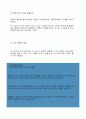 나의 우상 - 안철수 교수 4페이지