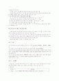 2000년대의 새로운 교육목표분류학에 대한 설명 2페이지