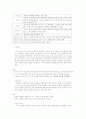 2000년대의 새로운 교육목표분류학에 대한 설명 3페이지