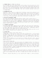사회복지법제론 1주강의에서7주강의 배운부분을 요약 정리 7페이지