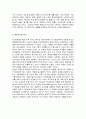 사회보장론 토론 내용 2페이지