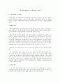 사회복지법의 기본원리 설명  1페이지