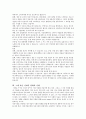 시장경제체제의 좋은점과 나쁜점을 말하고 그에 따른 사회의 변화와 사례를 제시. 3페이지