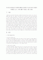 우수한 리더들의 특성에 대해 조사하여 우수한 리더 5명의 사례를 들고 그에 대한 특성을 나름 정리  1페이지