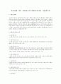 우리나라 아동 시설보호의 과제 6가지를 기술하시오 1페이지