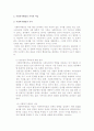 사회복지개념과 사회복지행정 개념 비교 설명 3페이지