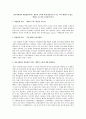 한국사회에서 학업성취격차는 개인의 노력에 의헤 결정되는지 혹은 가족 배경이 더 많은 영향을 주는지를 토론해 봅시다 1페이지