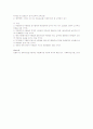 다문화 관련 논문리뷰 3페이지
