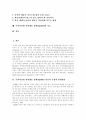 주의력 결핍 과잉 행동장애(ADHD) 의 설명과 함께 치료 방법에 대해서 알아보시오 2페이지