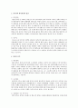 사회적으로 큰 갈등문제를 대상으로 갈등의 내용과 원인, 당사자 주장, 갈등 조정 방안, 당사자 예상반발 등에 관한 기초 자료  2페이지