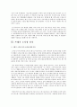 사회적으로 큰 갈등문제를 대상으로 갈등의 내용과 원인, 당사자 주장, 갈등 조정 방안, 당사자 예상반발 등에 관한 기초 자료  9페이지