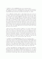 사회적으로 큰 갈등문제를 대상으로 갈등의 내용과 원인, 당사자 주장, 갈등 조정 방안, 당사자 예상반발 등에 관한 기초 자료  11페이지