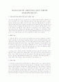 아동보호전문기관 사회복지사의 윤리적 딜레마와 의사결정에 관한 연구 1페이지