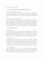 한 부모 가족의 사회적, 경제적 환경이 아동의 발달에 미치는 영향과 아동 발달의 특성을 기술하고 이들의 건강한 발달과 성장을 도모하려면 한 부모 가족에 대한 부모교육의 내용에 포함되어야 할 사항들을 생각해 보자 2페이지