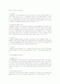 입법의 절차와 과정에 대하여 정리하여 제출 4페이지