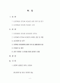 인적자원관리와 특정기업 - ‘아웃백 스테이크 하우스’인적자원관리 사례분석  2페이지